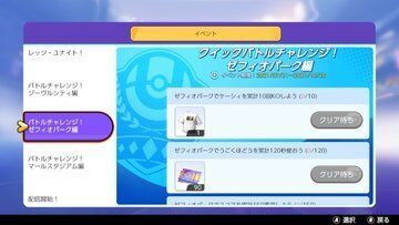 クイックバトルチャレンジ ゼフィオパーク編