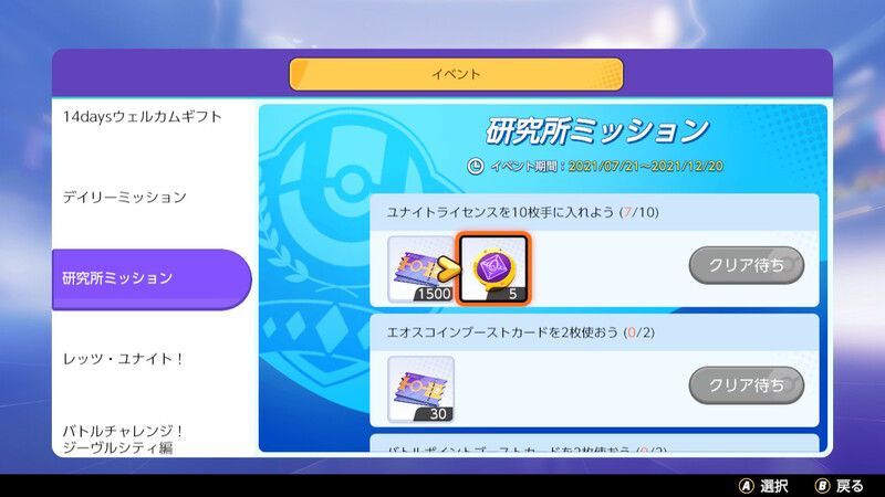 イベントミッション