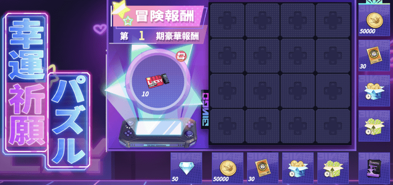 幸運祈願パズル