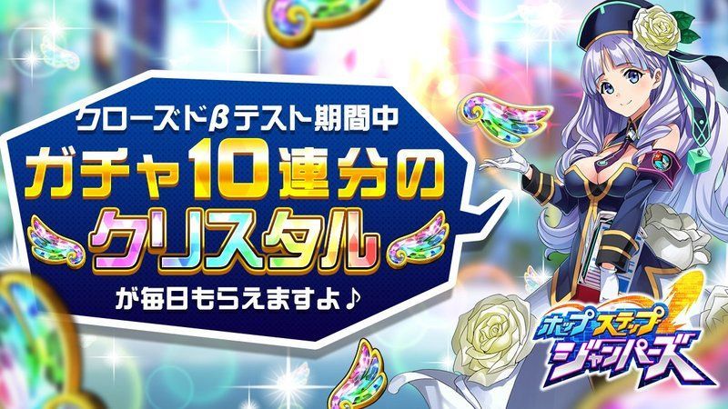 クローズドベータテスト