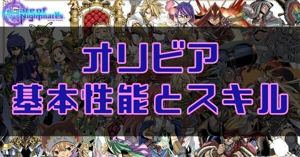 オリビア