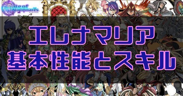 エレナマリア