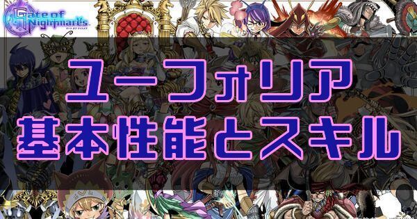 ユーフォリア