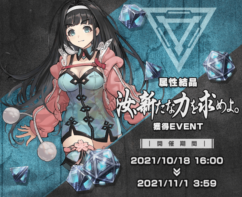 汝、新たな力を求めよ。