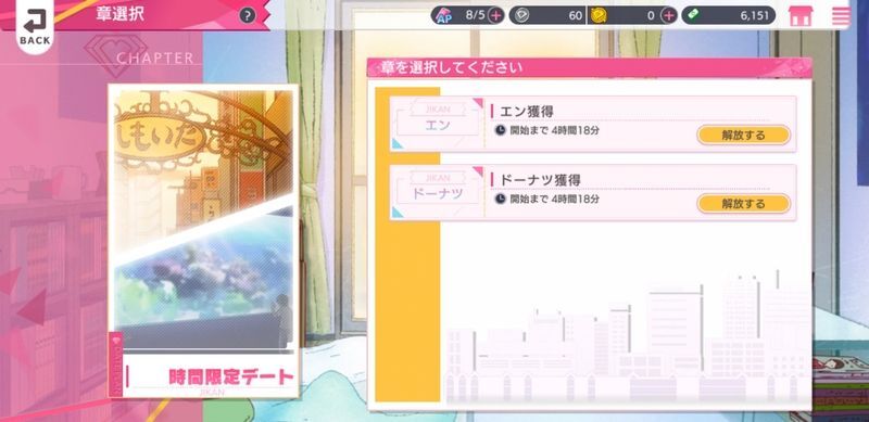 時間限定デート