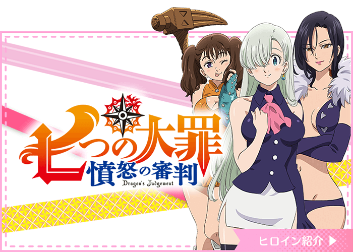 七つの大罪