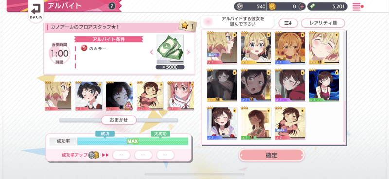 アルバイト画面
