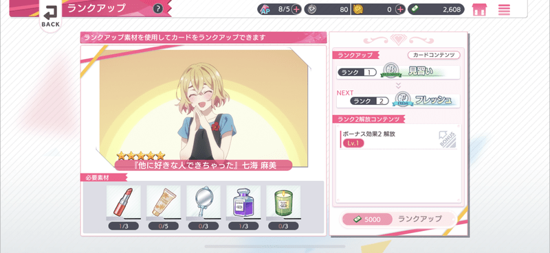 ランクアップ