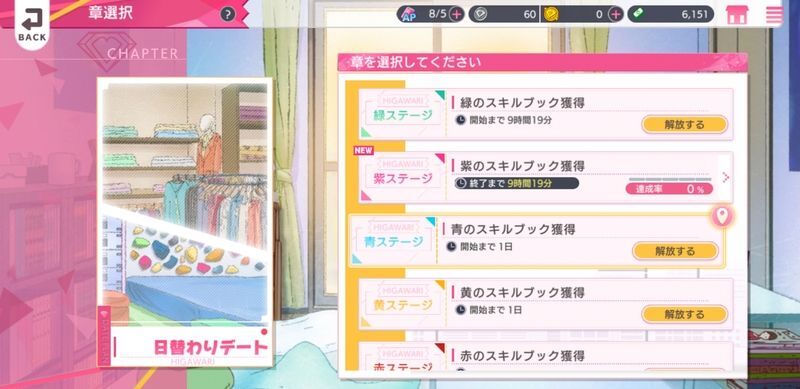 日替わりデート