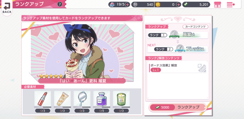 ランクアップ
