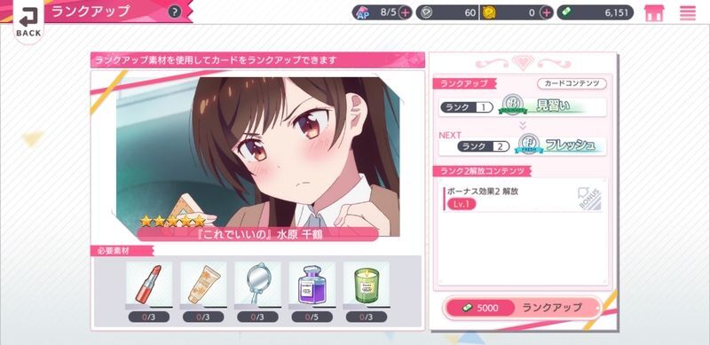 ランクアップ