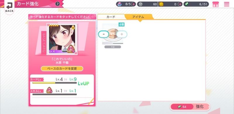 カード強化
