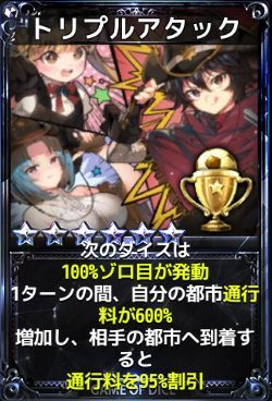 トリプルアタック