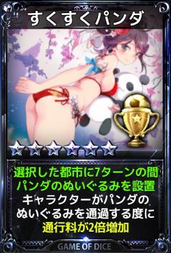 すくすくパンダ