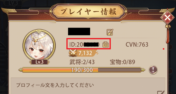 IDをコピー