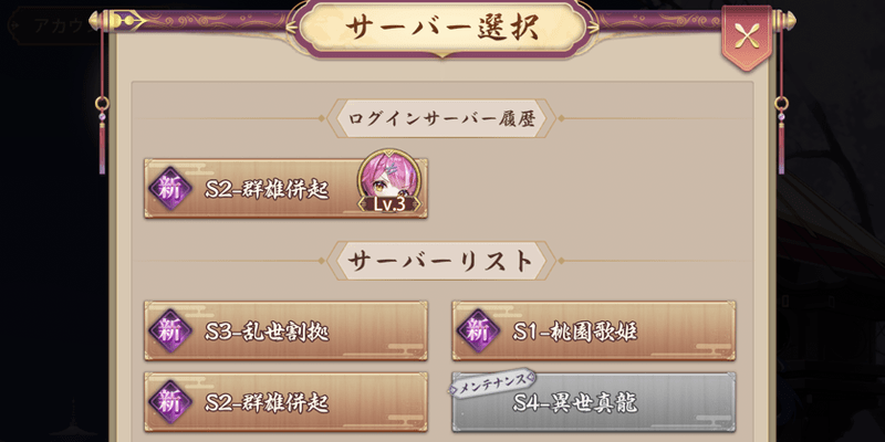 サーバーを切り替えてリセマラを続行する