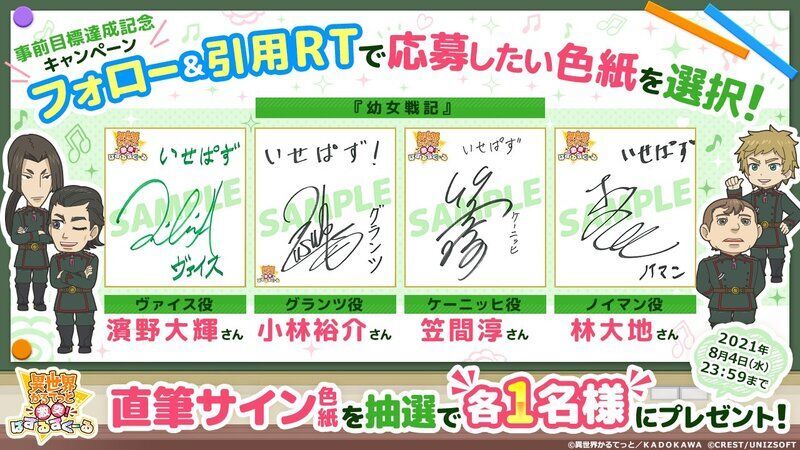 直筆サイン色紙プレゼントキャンペーン実施