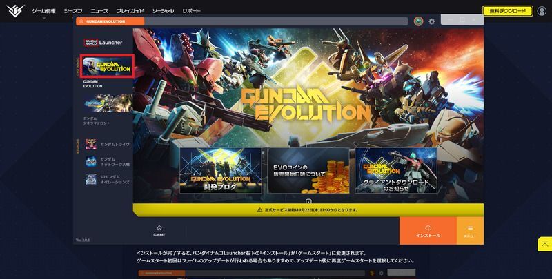 事前ダウンロード