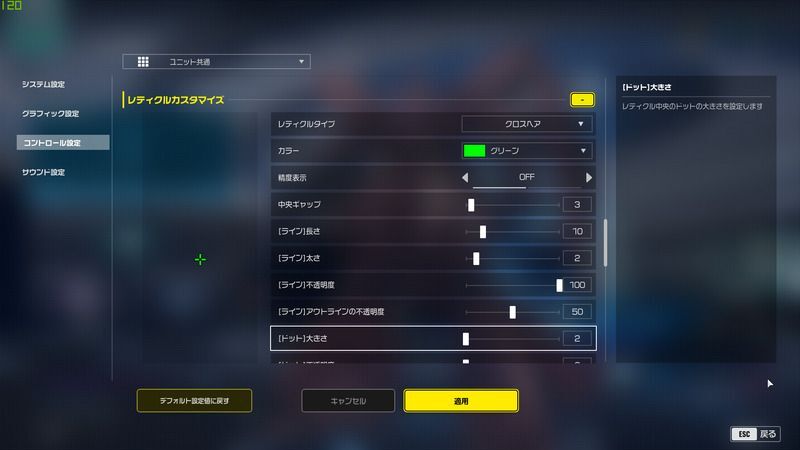 レティクルの詳細を変更