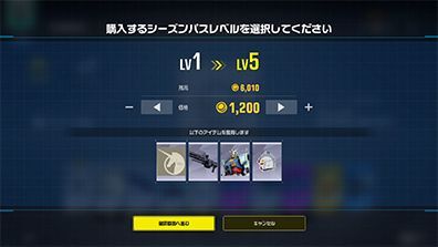 レベルアップ購入
