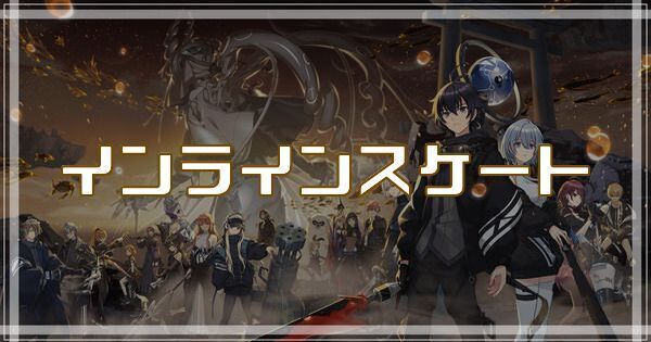 インラインスケートのスキルとアビリティ