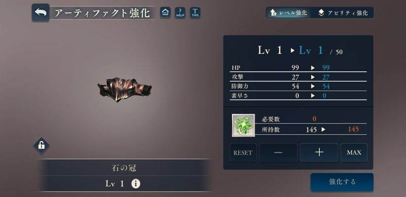 アーティファクトの強化
