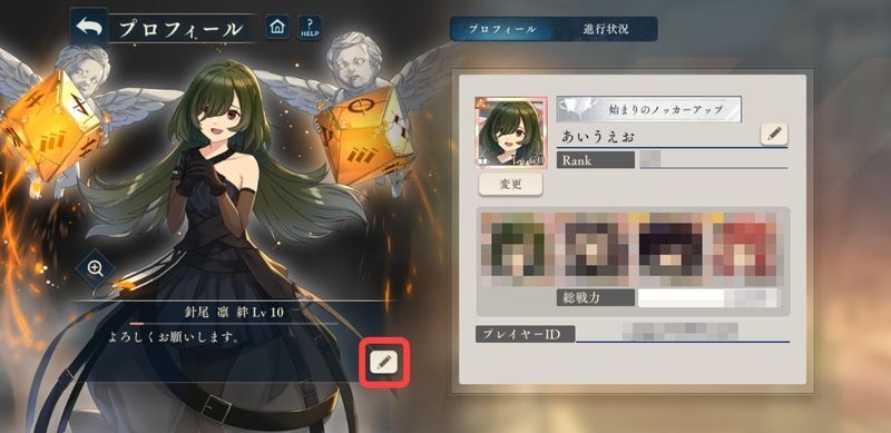 ひとことの変更方法