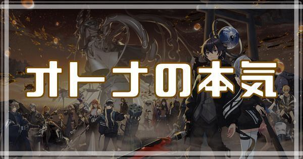オトナの本気のスキルとアビリティ