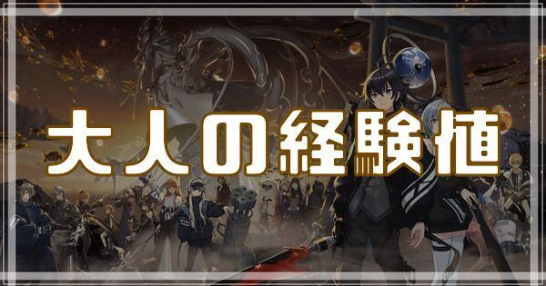 大人の経験値のスキルとアビリティ