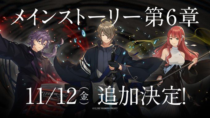 メインストーリー第6章