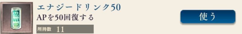 エナジードリンク50