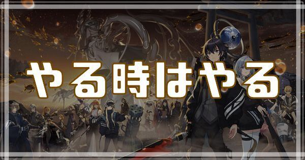 やる時はやるのスキルとアビリティ