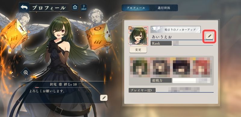 名前の変更方法