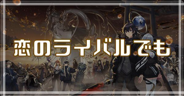 恋のライバルでものスキルとアビリティ