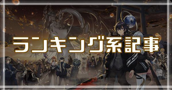 ランキング系記事