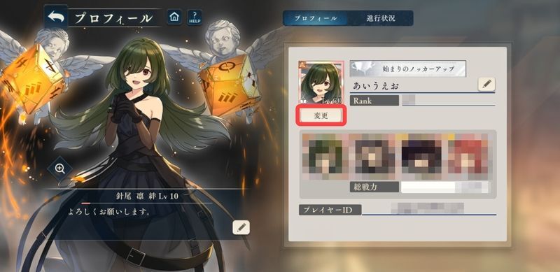 お気に入りキャラの変更方法