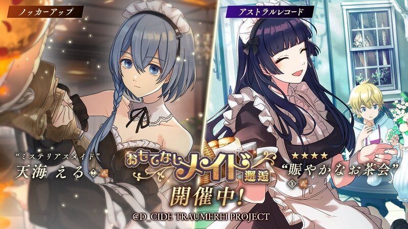 おもてなしメイド邂逅は引くべき?