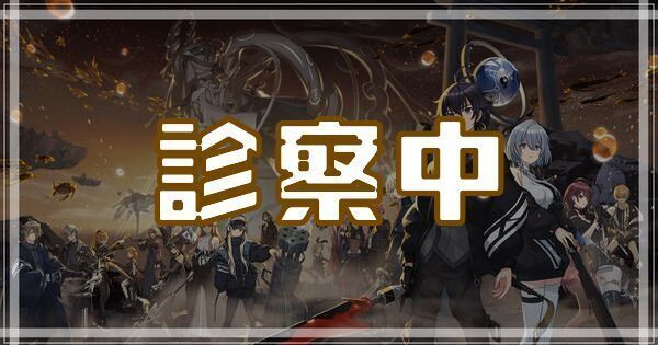 診察中のスキルとアビリティ