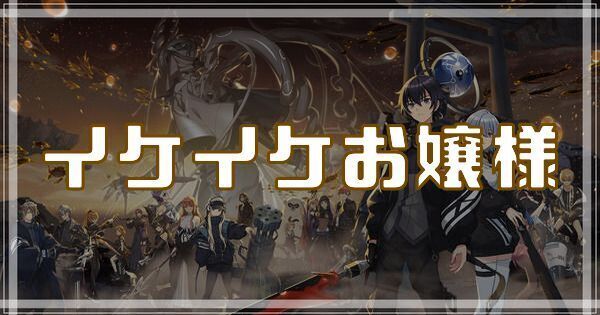 イケイケお嬢様のスキルとアビリティ