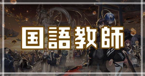 国語教師のスキルとアビリティ