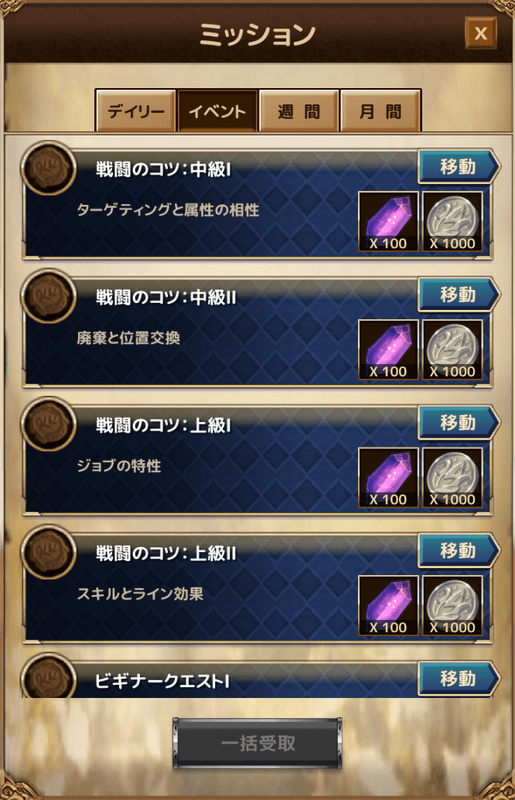 イベントミッション