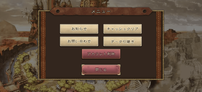 タイトルメニュー