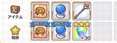 クリアで30個