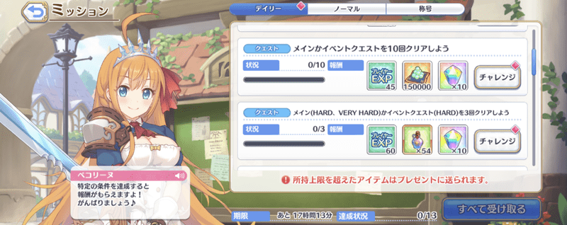 デイリーミッションをクリアする