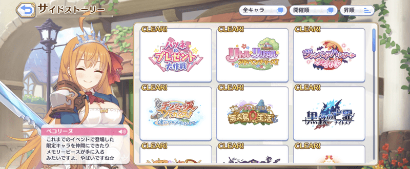 過去イベント分もサイドストーリーから回収可能
