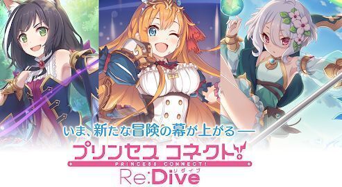 プリコネリダイブ攻略wikiトップページ