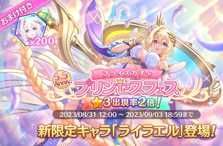 限定フェスガチャ