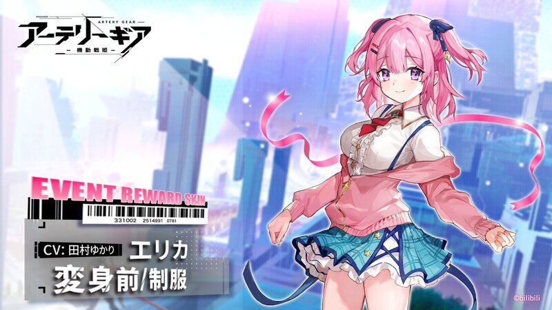 エリカスキン「変身前/制服」