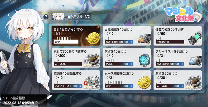 【アーテリーギア】マジカル文化祭イベント攻略情報