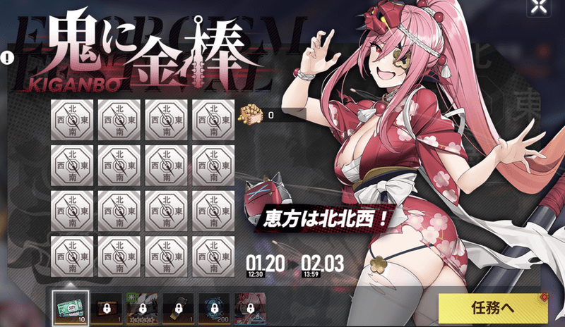 【アーテリーギア】鬼に金棒イベント攻略情報